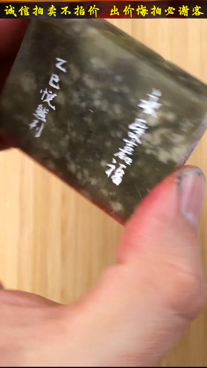 昌化石印石32101-02512