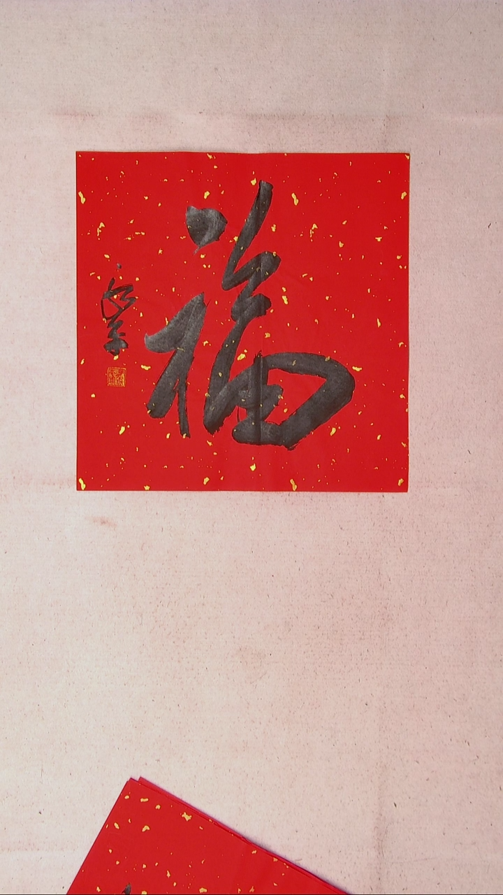 【闪购商品】书法于永平山东烟台45*45