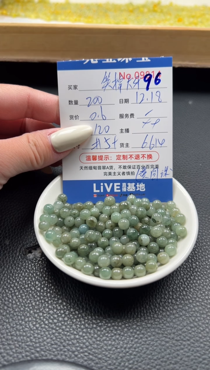 散珠翡翠笑**牙单：96