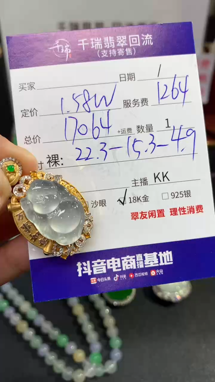【闪购商品】翡翠吊坠(不含链)18K金镶嵌不退不换|17064+0