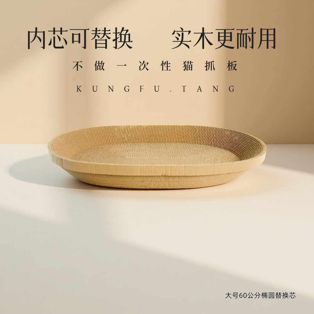 大号椭圆实木猫抓板替换芯3个