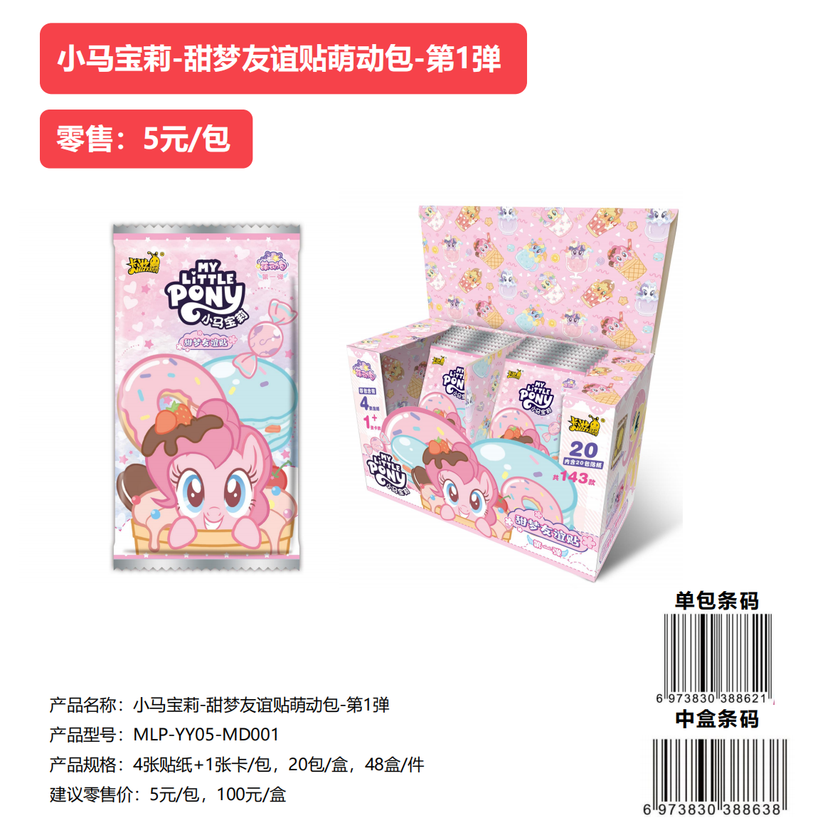 卡游【点盒】卡游正版【小马宝莉】甜梦友谊贴萌动包