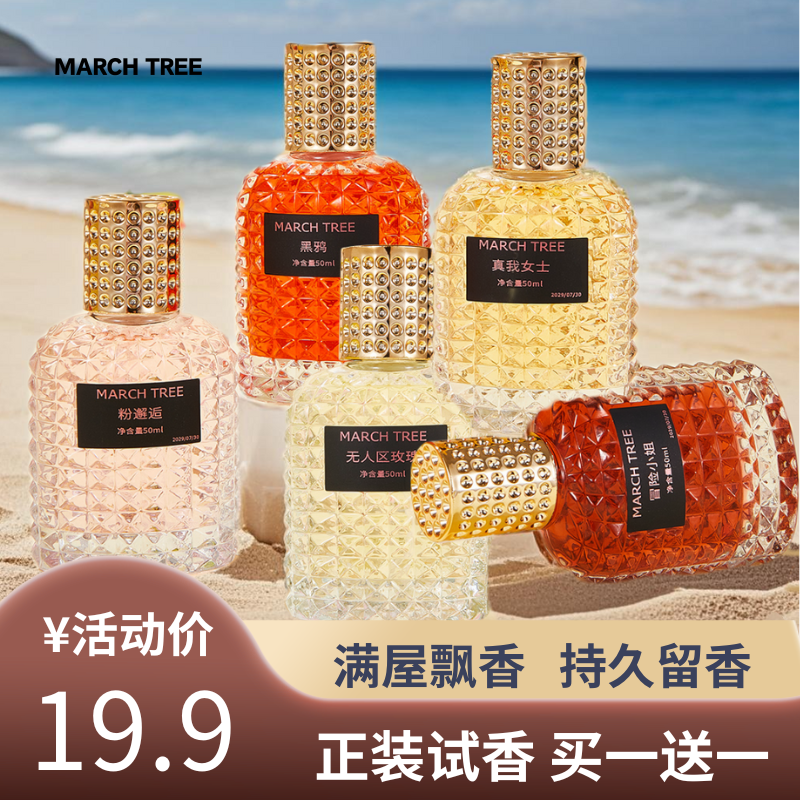 【买一送1】MARCH经典魅力女香专用50ml持久清新淡香留香女士香水