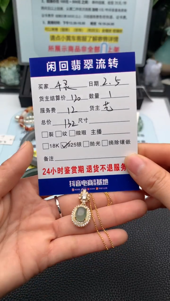 【闪购商品】翡翠颈饰银S925镶嵌吊坠