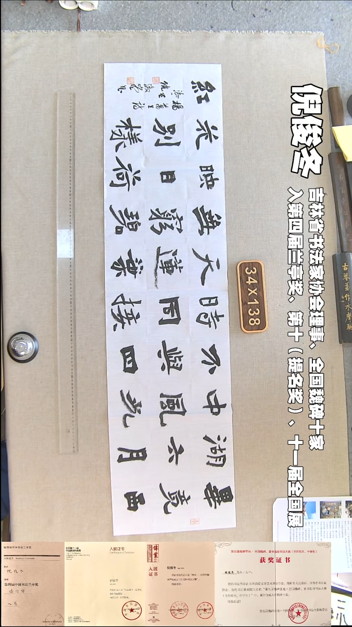 书法倪俊冬书法福利34*138毕竟西湖六月中