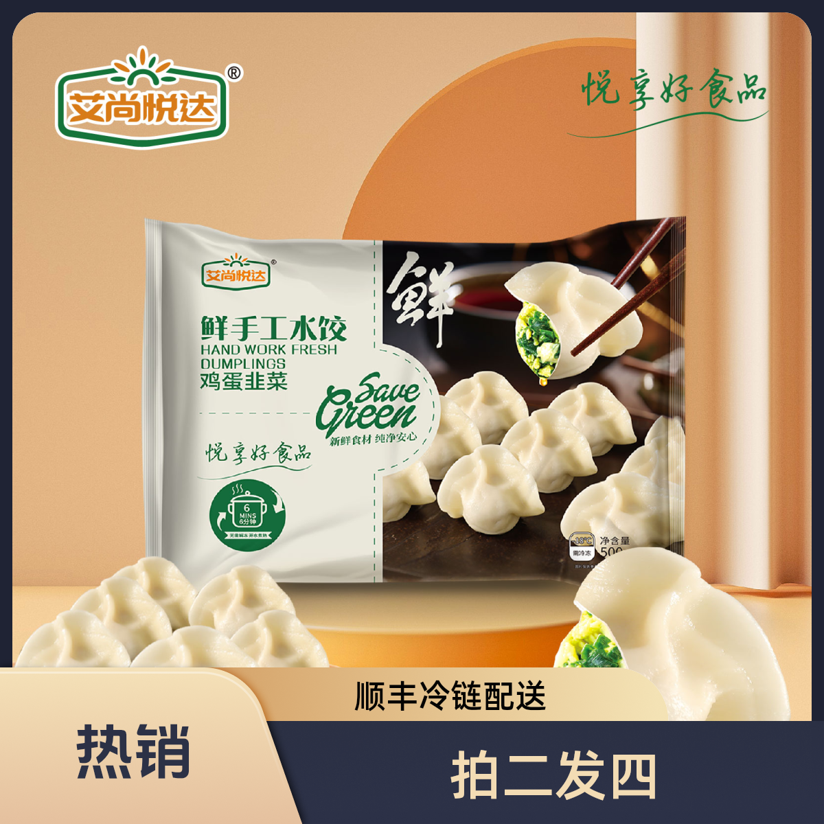 【拍二送二】艾尚悦达纯手工猪肉玉米韭菜立冬皮薄馅大手工水饺
