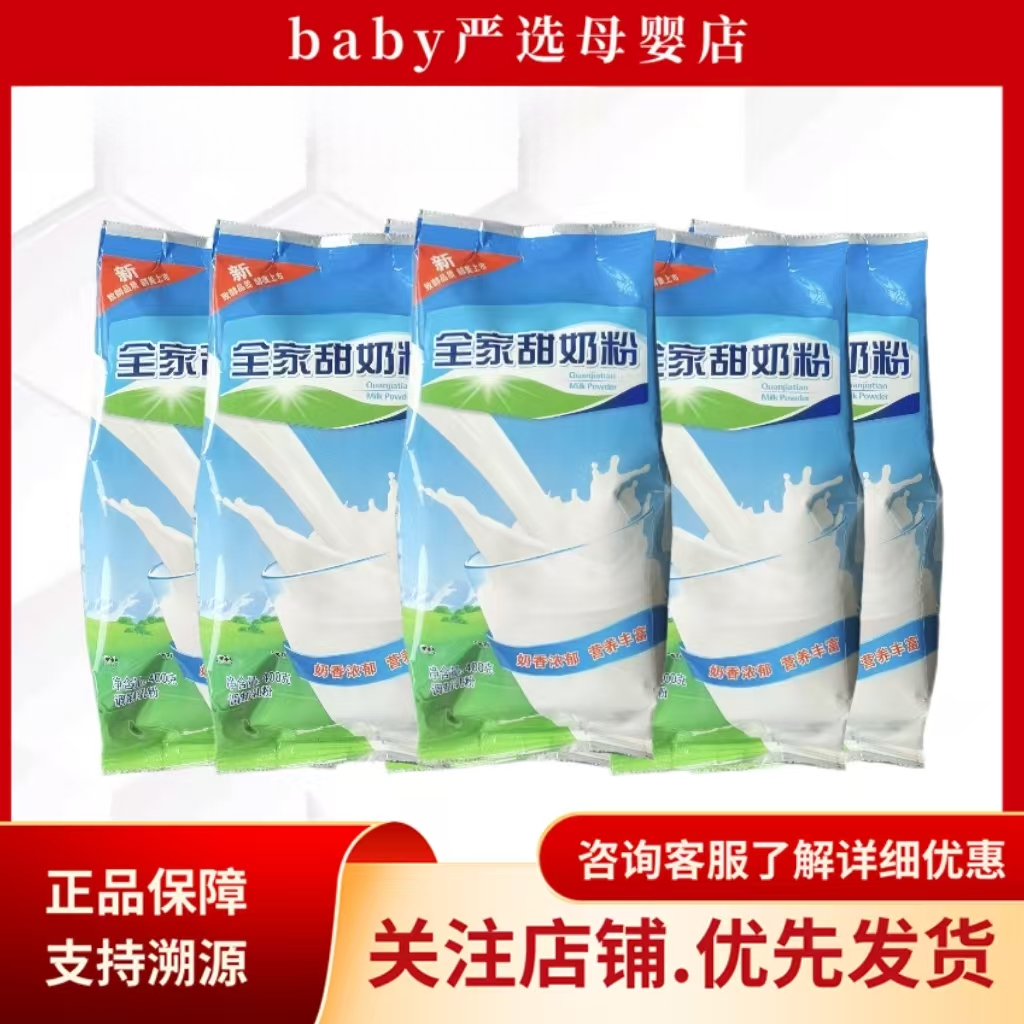12袋【SAN*元】全家甜牛奶粉奶香浓郁营养奶粉400g袋装现货现发