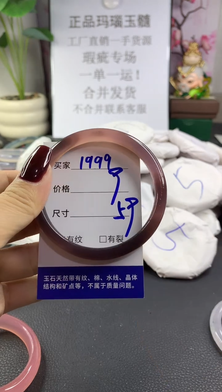 手镯玛瑙/玉髓未镶嵌1999