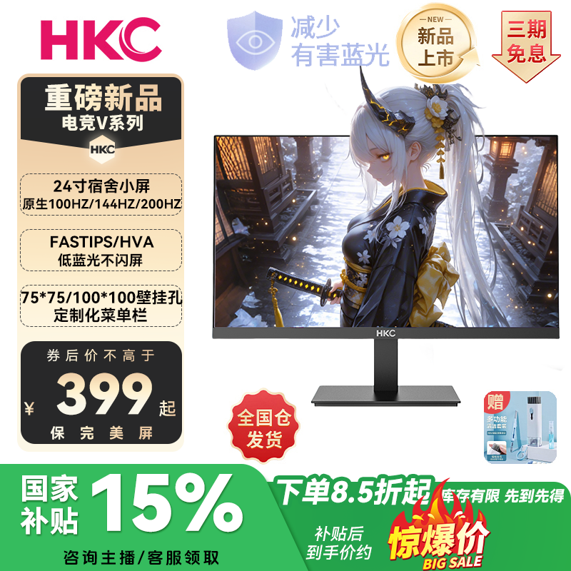 【国补】HKC 24.5寸原生100-200Hz吃鸡瓦CSGO三角洲电竞显示器