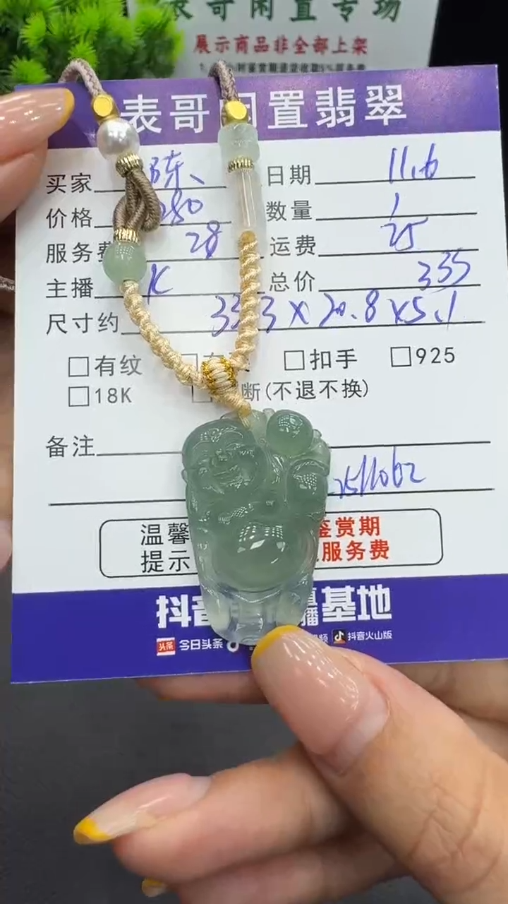 颈饰未镶嵌翡翠**翡翠吊坠