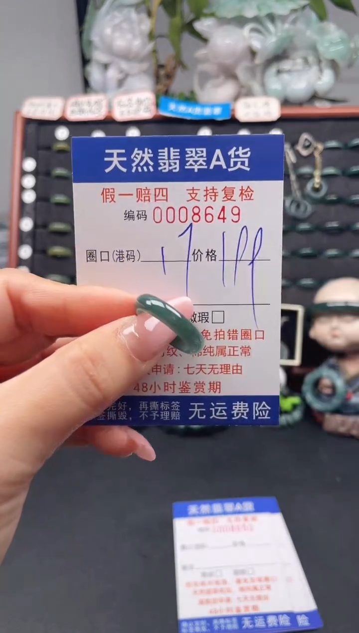 未镶嵌戒指翡翠17*8649