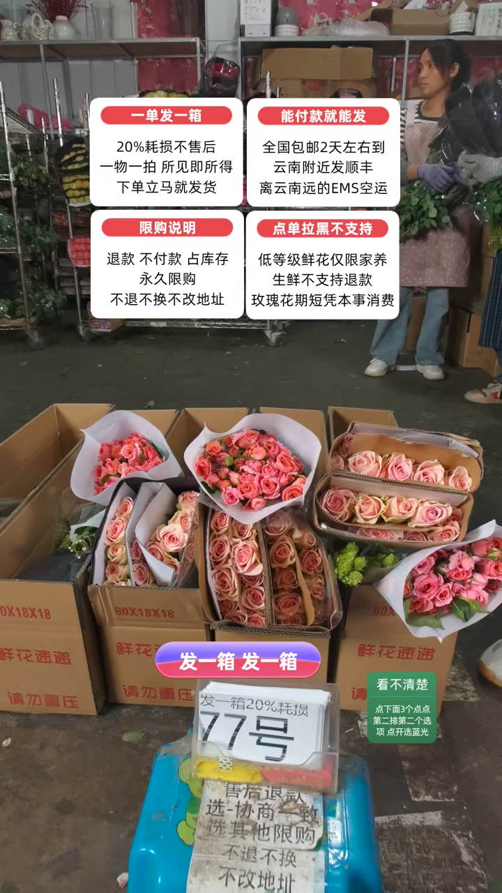 20%耗损发一箱❤号77