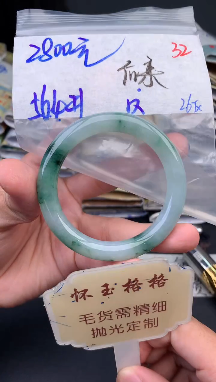 【闪购商品】定制翡翠未镶嵌毛货需精细抛光+32手镯1件+2800元