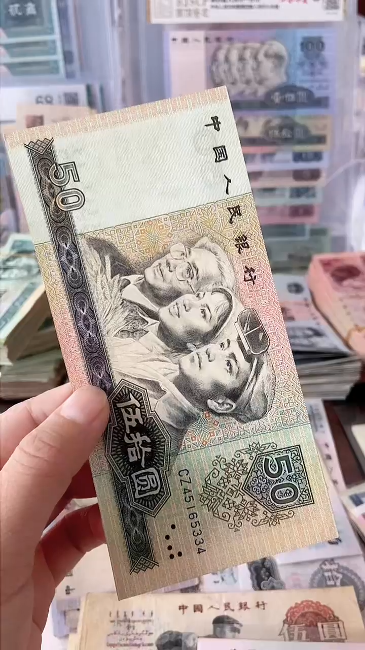 【闪购商品】80版伍拾圆 旧币一张 号码随机