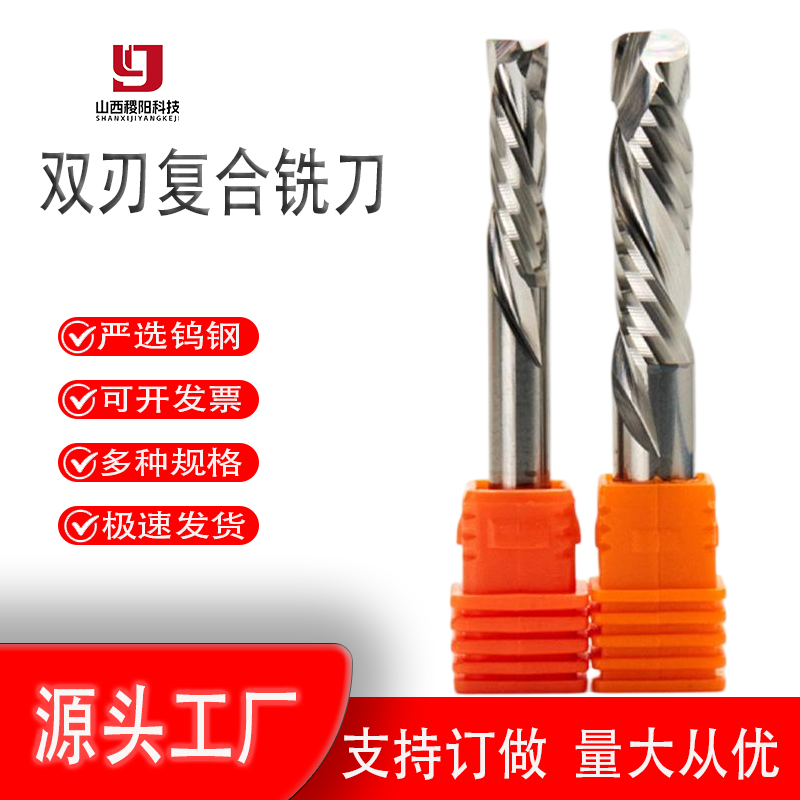复合双刃螺旋硬质合金铣刀用于面板开料及雕刻切割