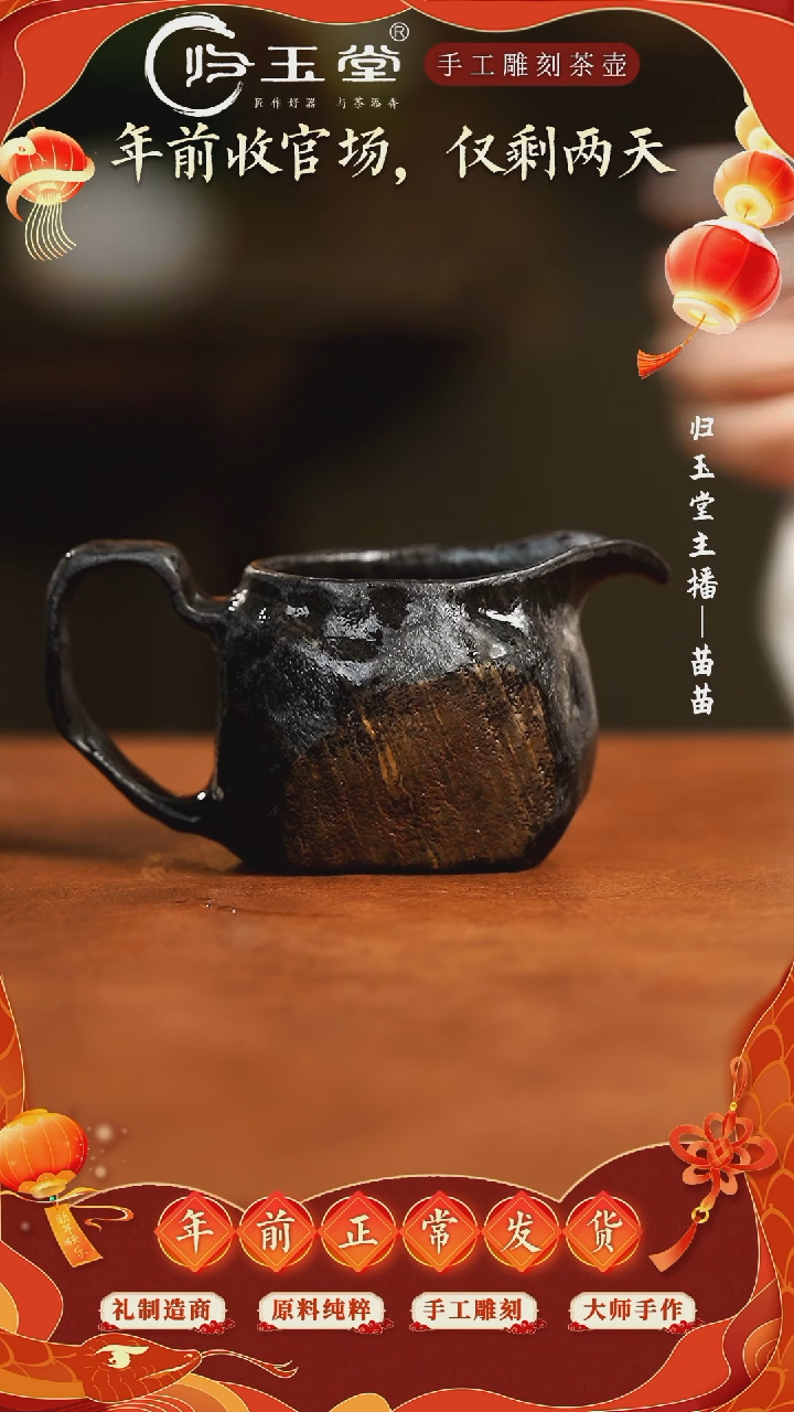 【闪购商品】中式冰碛岩重工雕刻原皮手柄公道杯