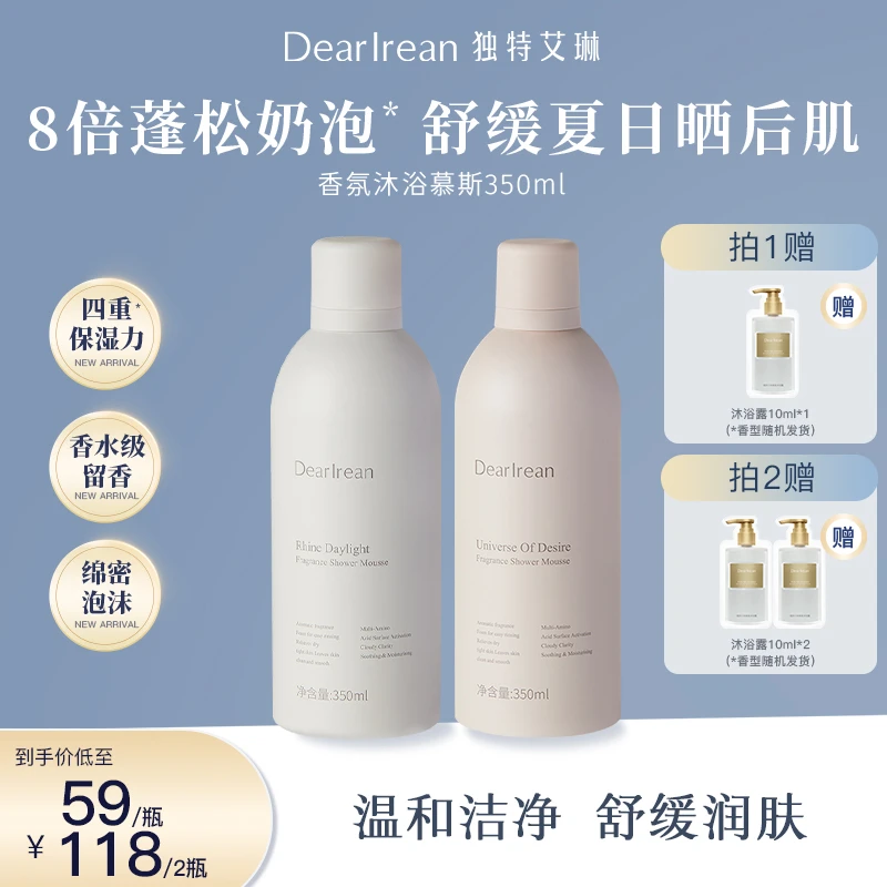 独特艾琳【专享】香氛沐浴露慕斯氨基酸温和清洁保湿持久留香DB