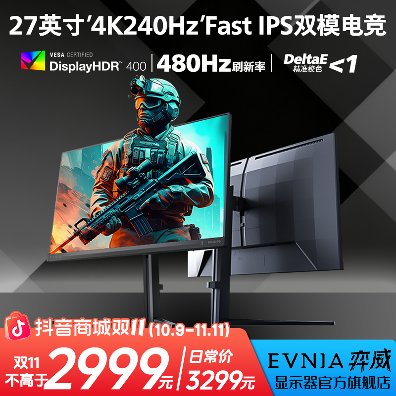 飞利浦27英寸4K240Hz/FHD480Hz双模显示电竞游戏显示器27M2N5800P