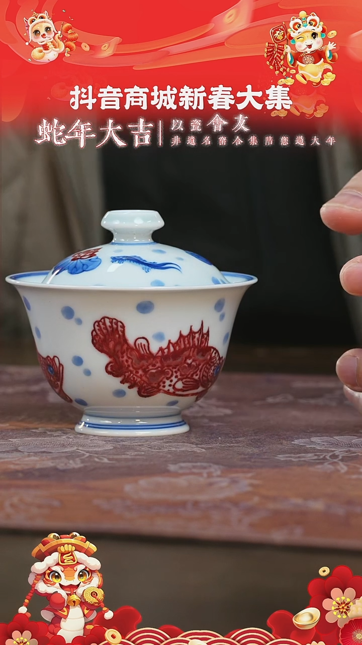 【闪购商品】杯永明尚玩三鱼盖碗