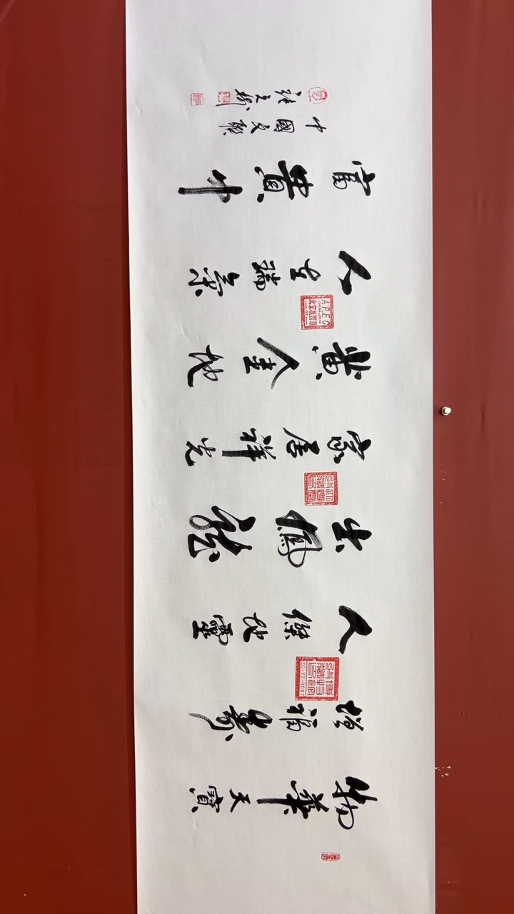 书法张元树  物华天宝 宣6