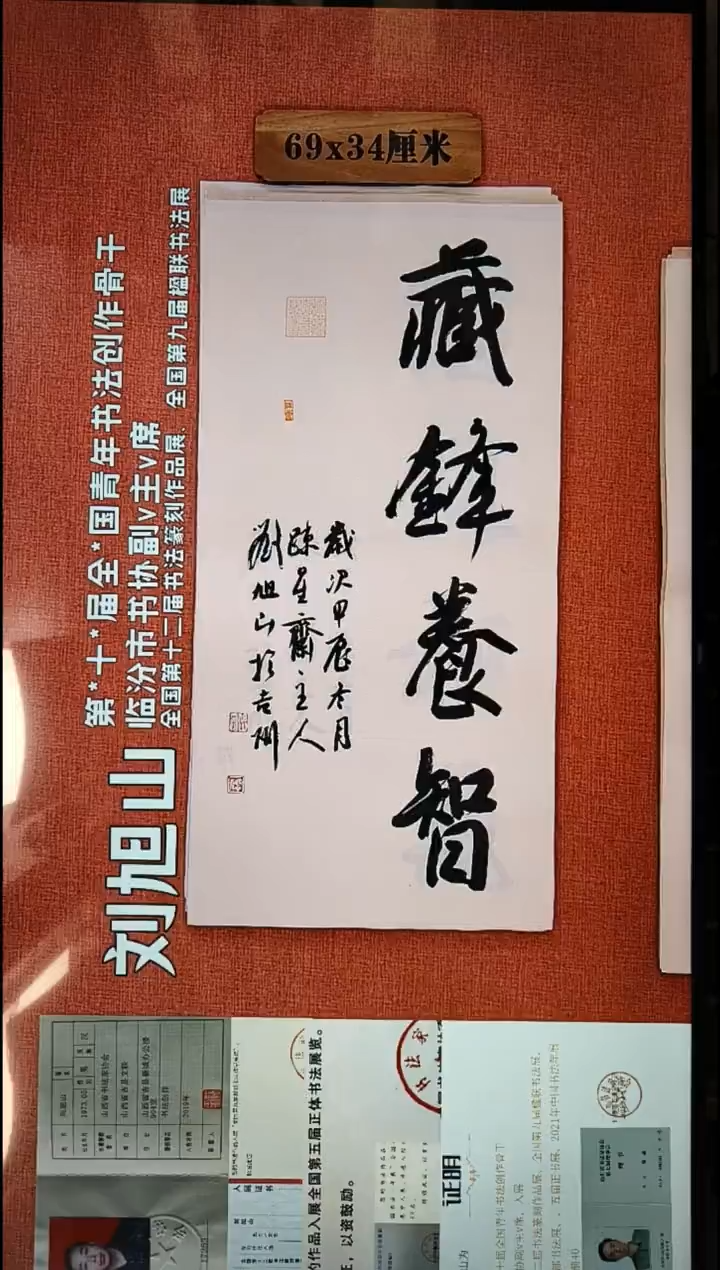 书法194          刘老师书法作品