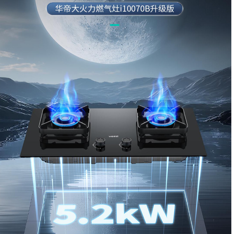 Vatti/华帝猛火燃气灶家用一级能效台嵌两用 5.2kW 70B灶具