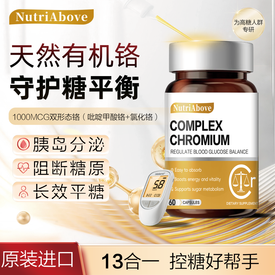 NutriAbove第十代有机双倍三价铬 升级版 平衡血糖胰岛克星
