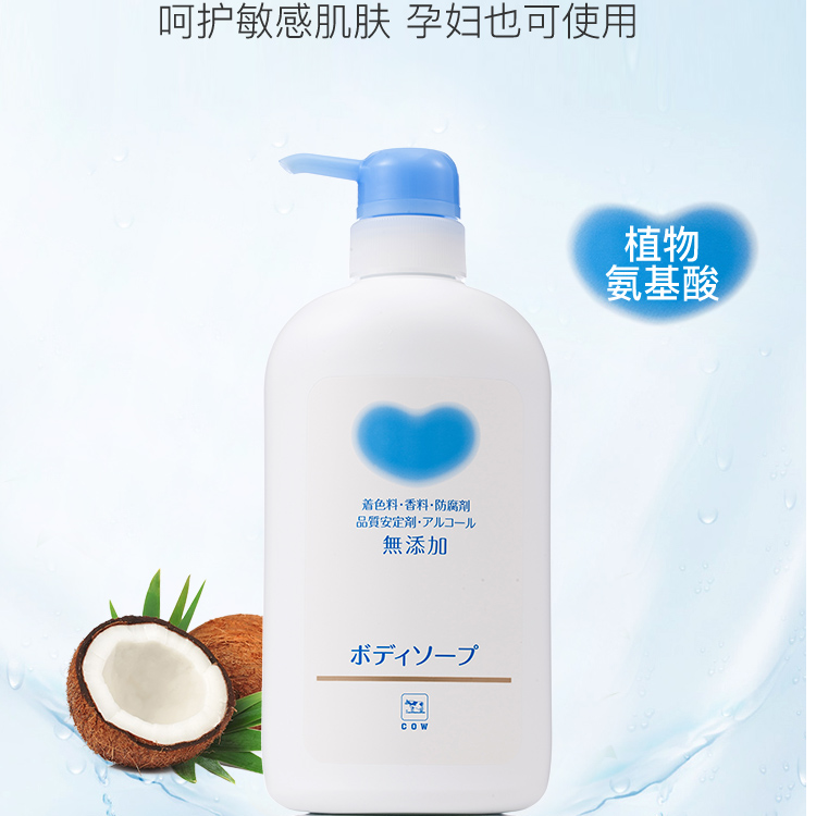 日本进口COW牛乳石碱硷氨基酸沐浴露无香无添加敏感肌孕妇沐浴液