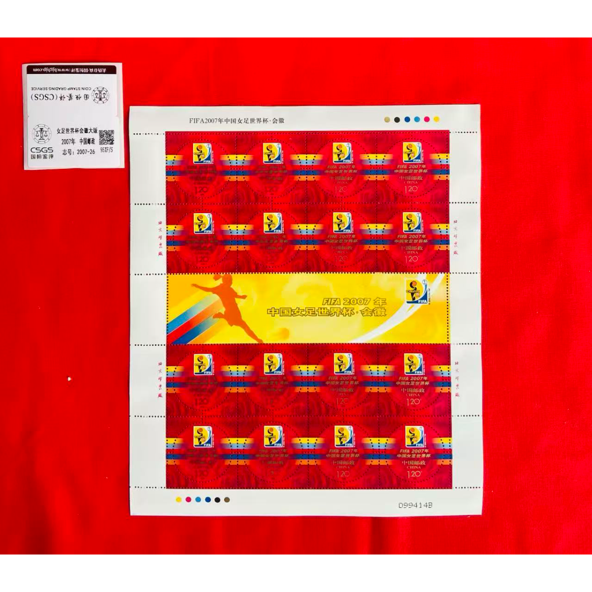 《女子世界杯会徽》大版 CSGS评级 邮票