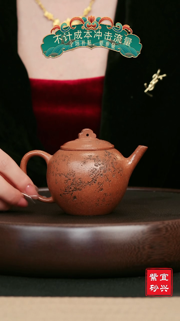 【闪购商品】紫砂茶壶94降坡泥刻绘合欢壶