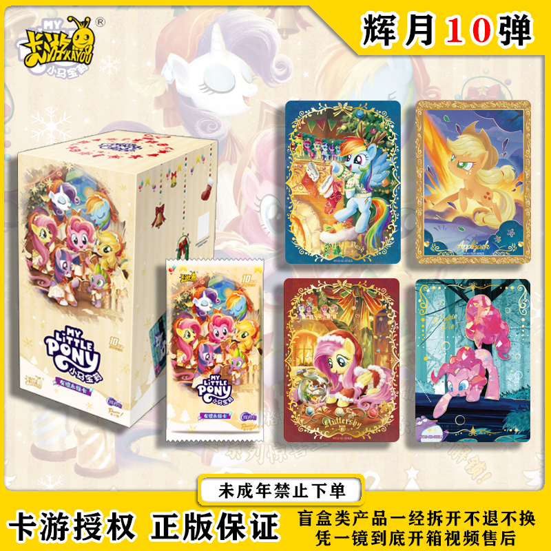 小白【玩法合集】辉月10弹小马宝莉卡牌收藏 代拆