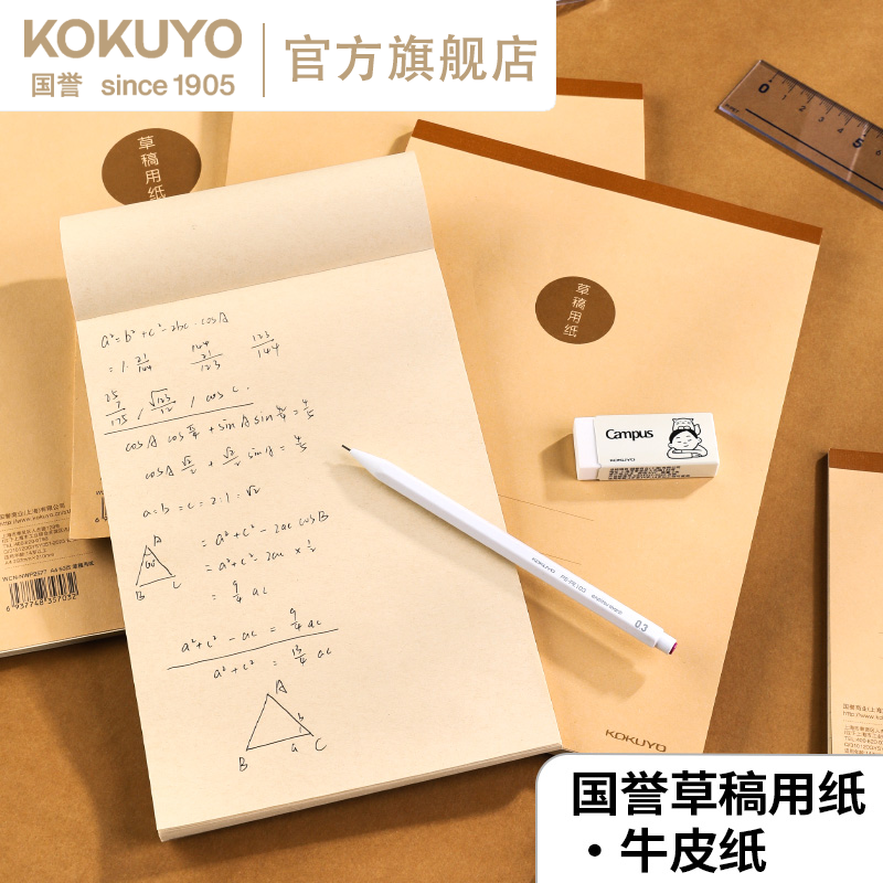 KOKUYO/国誉牛皮纸草稿本空白B5上翻笔记本A4记事本A5便携易撕本