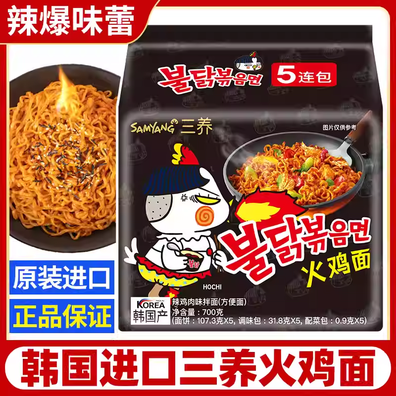 SAMYANG三养火鸡面韩国原装进口正宗辣鸡肉味干拌面方便面速食