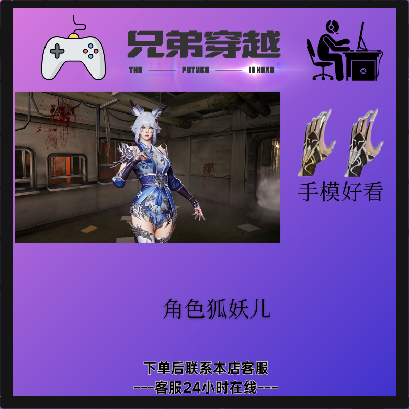 CF端游角色狐妖儿