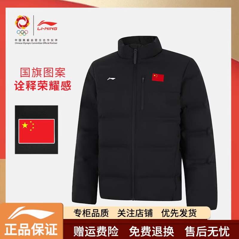 李宁国旗标羽绒服25年新款国家队荣耀系列防寒保暖运动服AYMV661