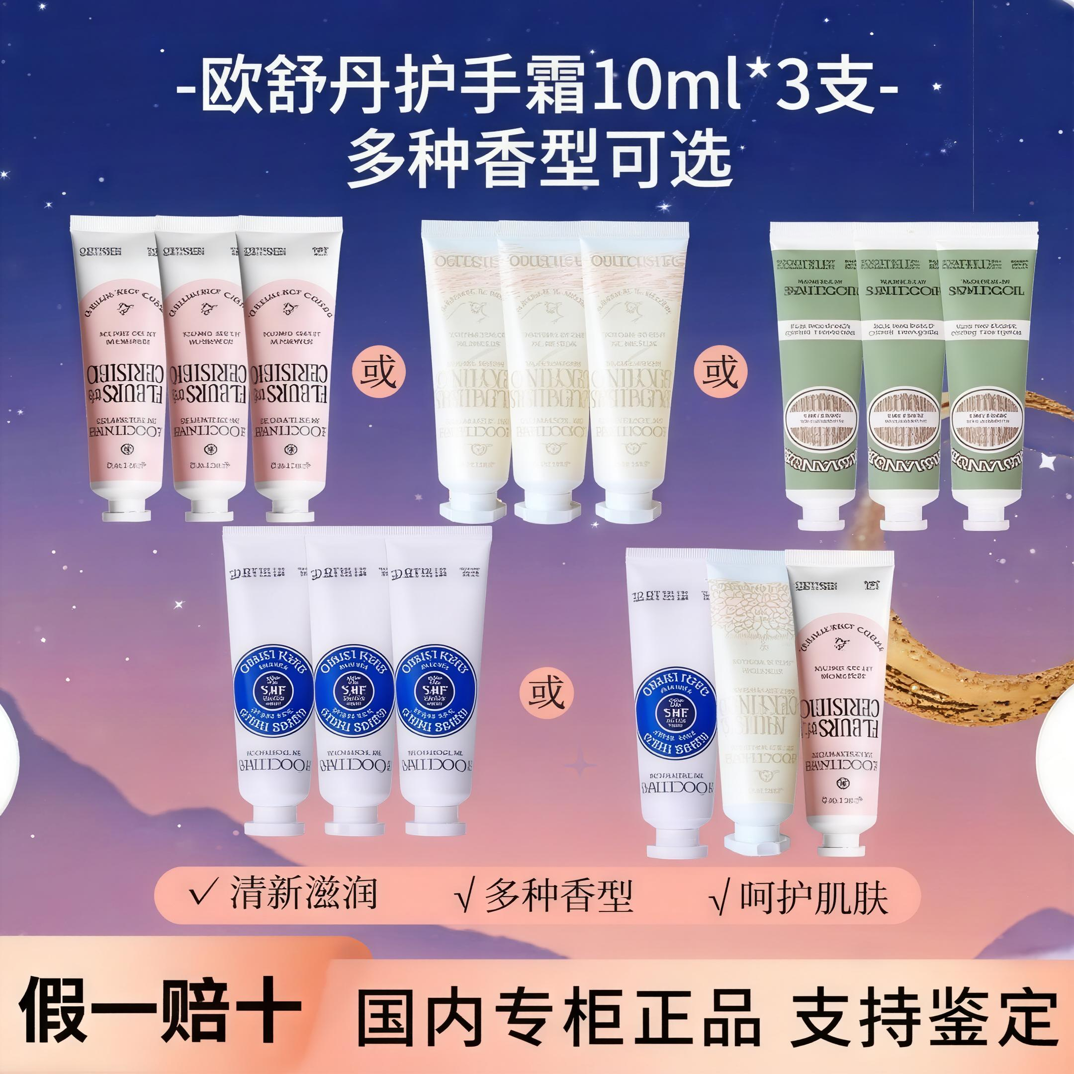 手超嫩欧舒丹樱花乳木果马鞭草熏衣草滋润保湿便携装10ml*3