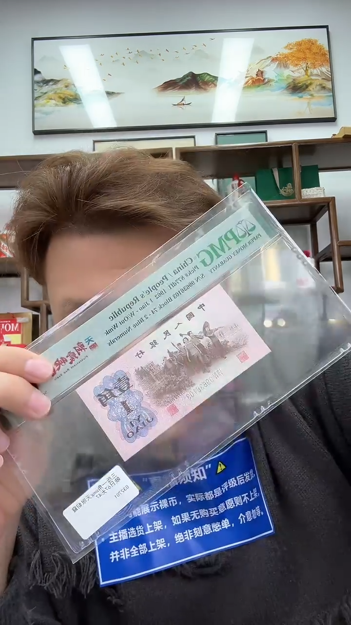 【闪购商品】PMG评级-五眼朝霞映日单张68分无47