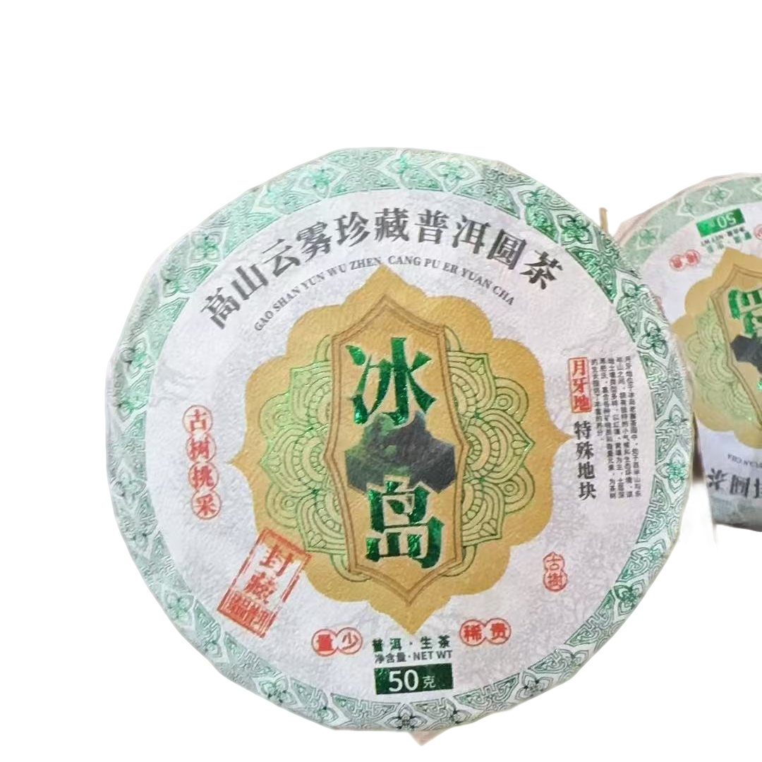 古树豫康冰岛50克小饼 生茶(拍5发6饼)