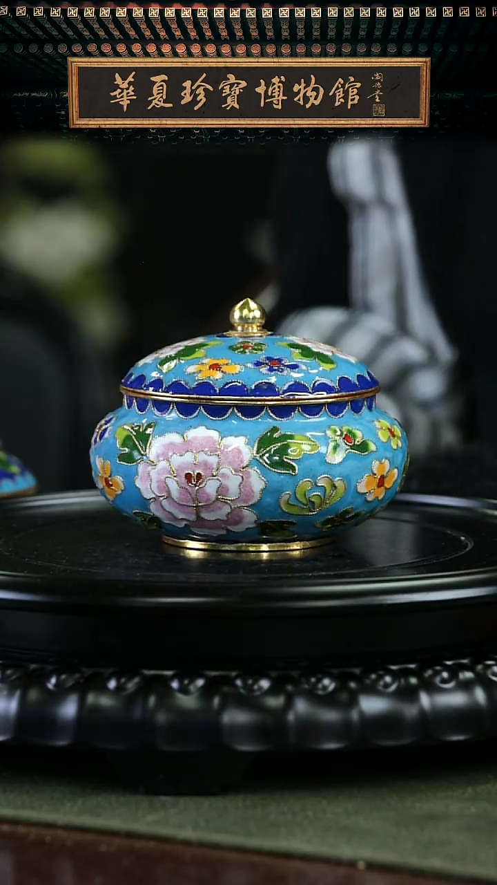 【闪购商品】非遗 景泰蓝花丝盖罐带底座 天蓝