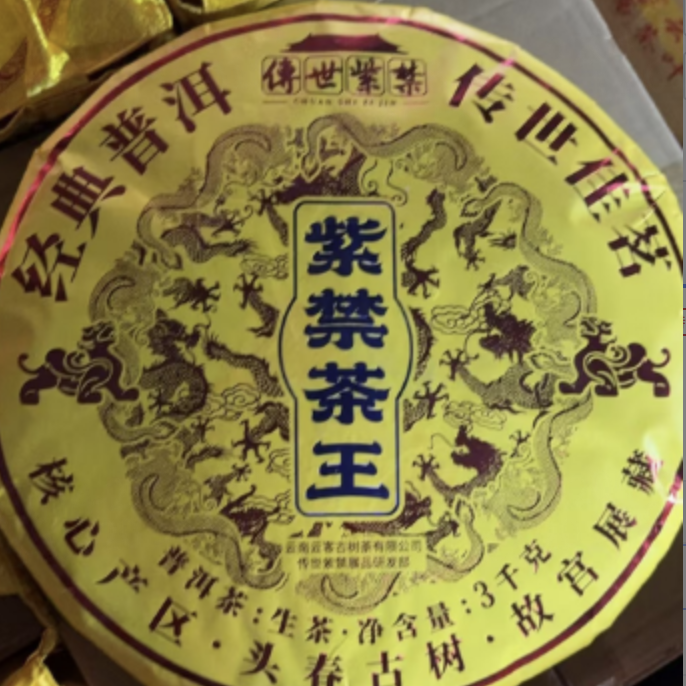 【云客普洱】传世紫禁 紫禁茶王 普洱生茶 3000g