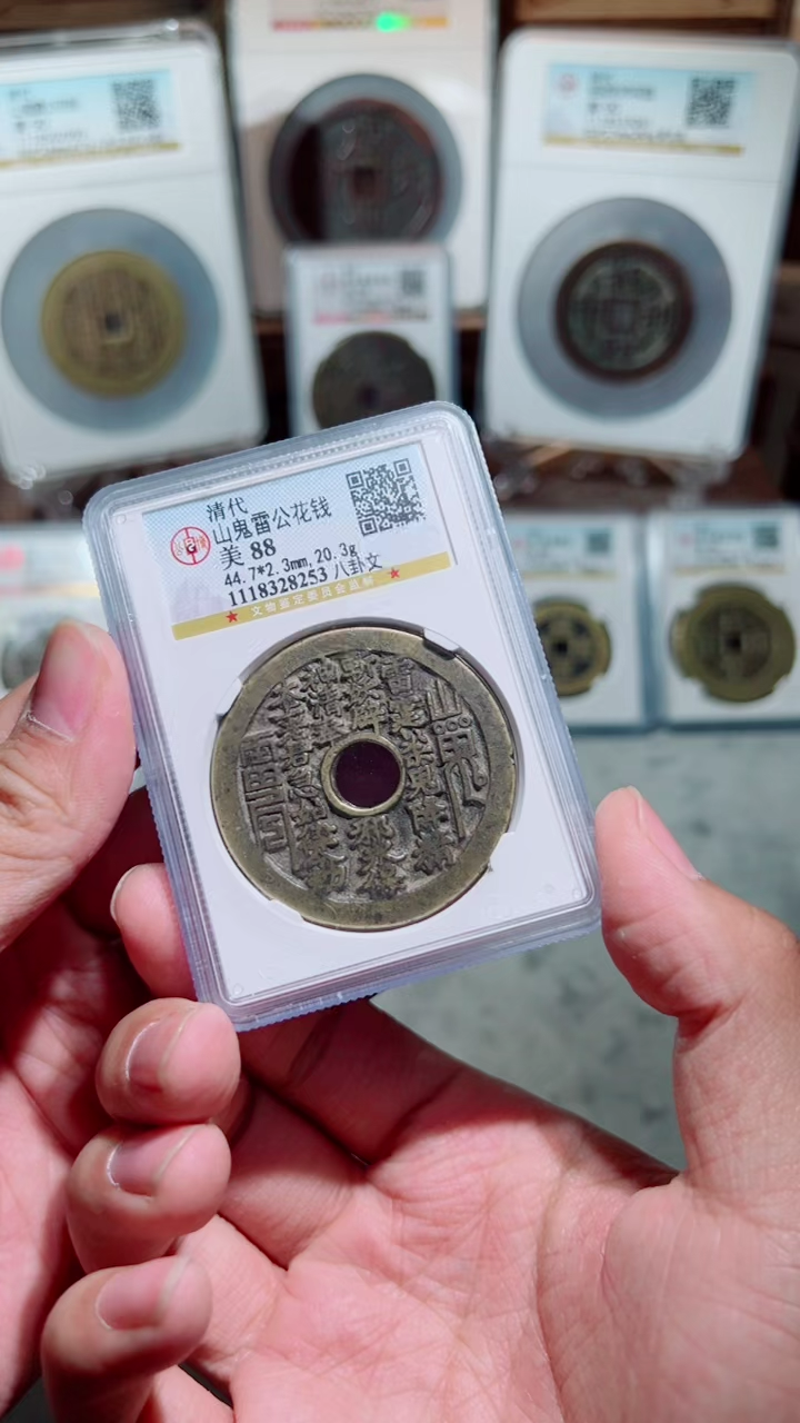 【闪购商品】铜山鬼雷公八卦文花钱88