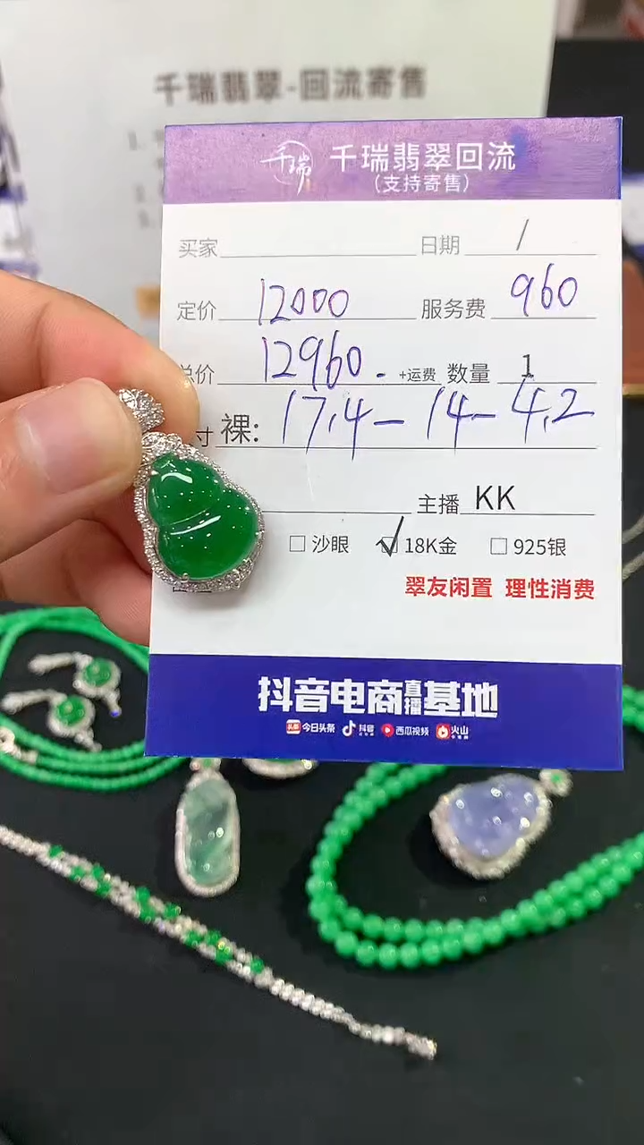 【闪购商品】翡翠吊坠(不含链)18K金镶嵌葫芦回流不退不换|12960+0