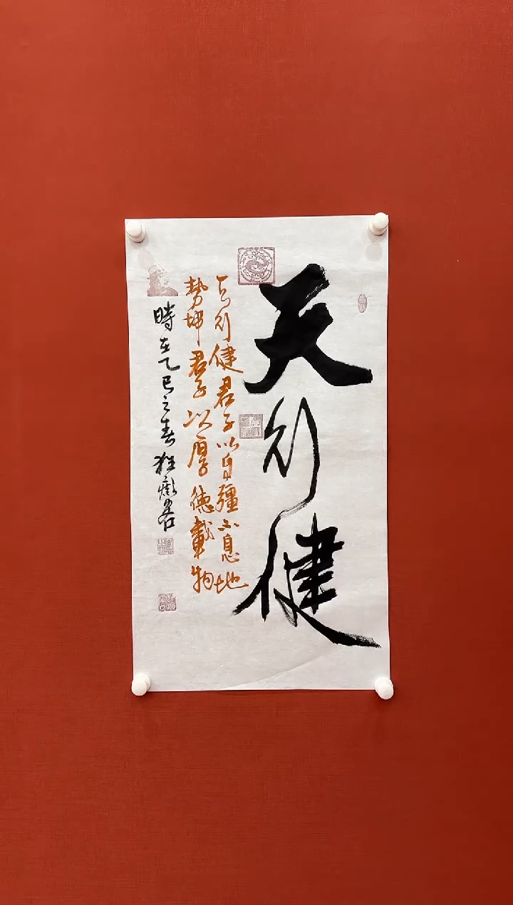 【闪购商品】书法李志 天行健 四尺三开 证书 锦筒
