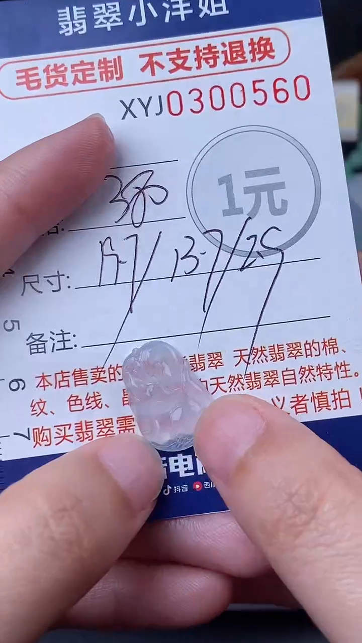 未镶嵌定制翡翠毛货商品/不退换//0560