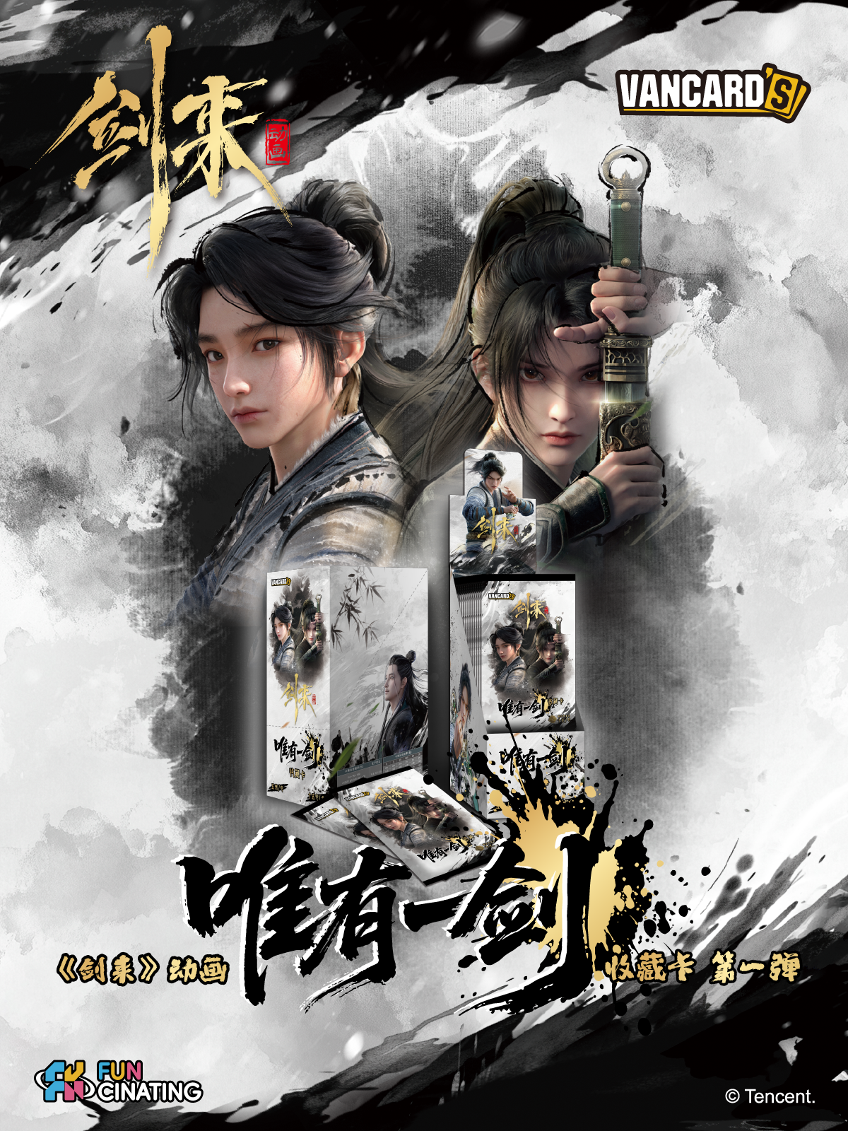 【活动】万画云游×剑来动画正版授权收藏卡唯我一剑第1弹（默认代拆）