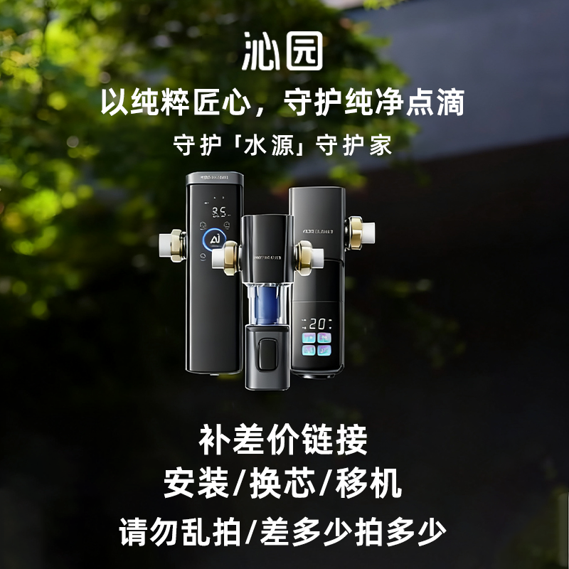 【沁园】补充机器存在差价、安装费、快递费