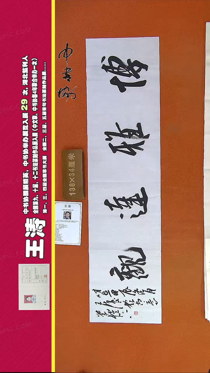 【闪购商品】书法215E王涛书法作品