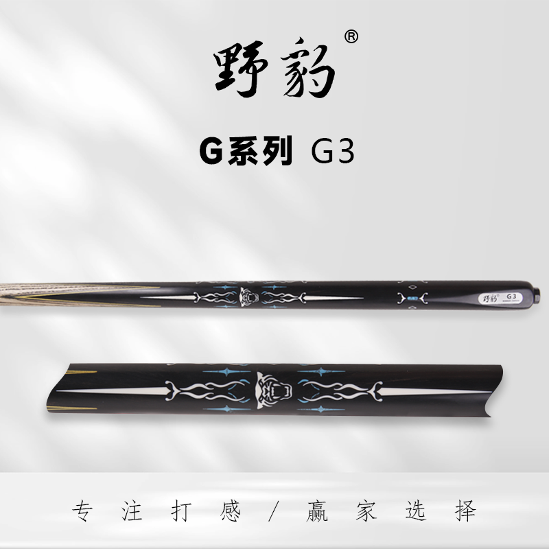 野豹G3小头杆斯诺克小头杆中式八球台球杆职业打感
