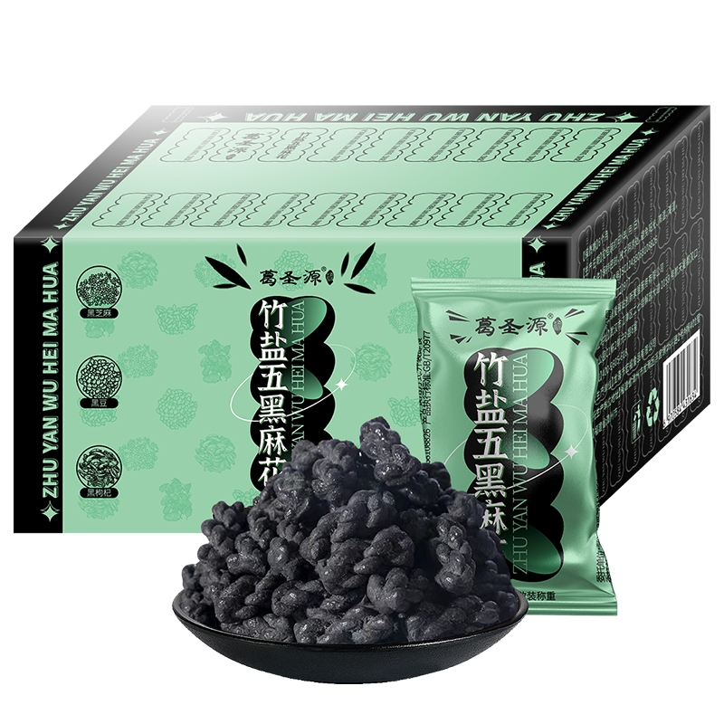 葛圣源竹盐五黑麻花解馋小零食健康美味办公室馋嘴休闲酥脆零食