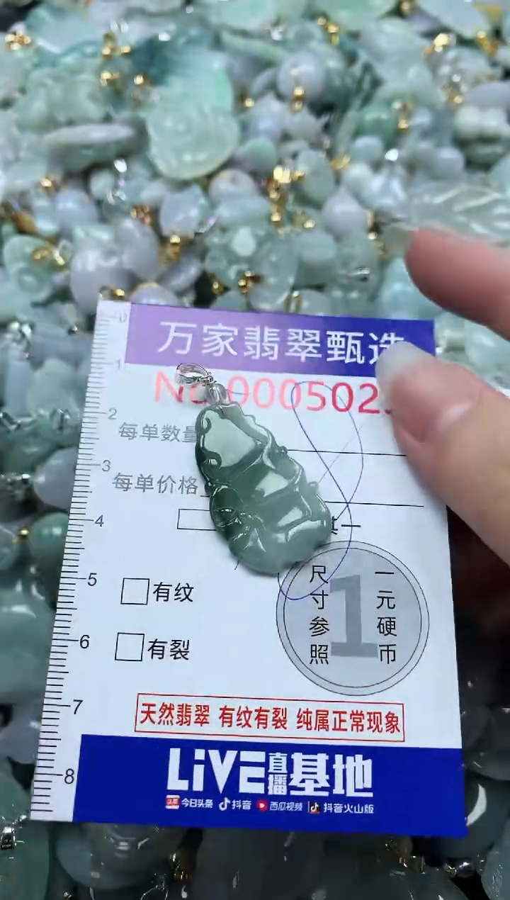 吊坠(不含链)未镶嵌翡翠5023